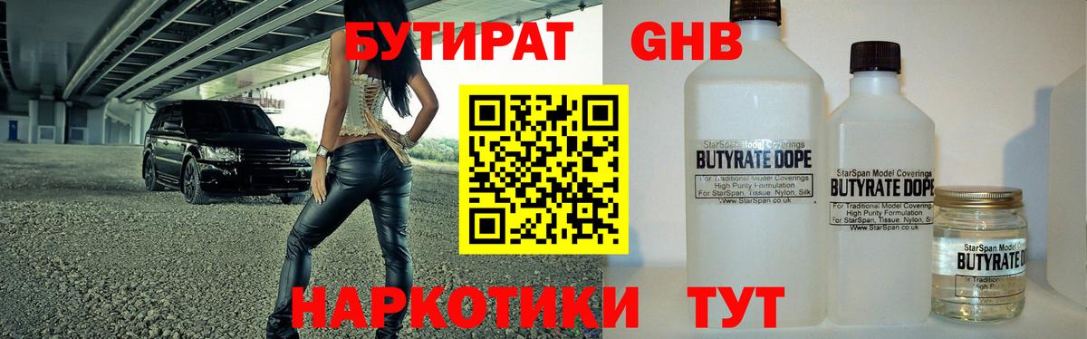 Бутират  Бутират оксана  Вход с VPN  Когалым 