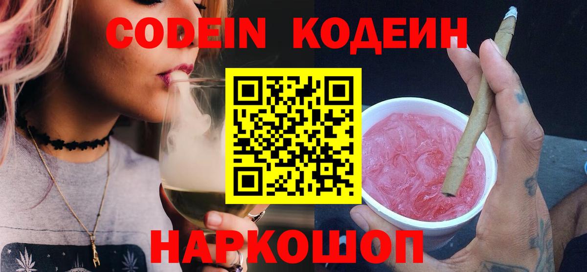 Codein Purple Drank Когалым