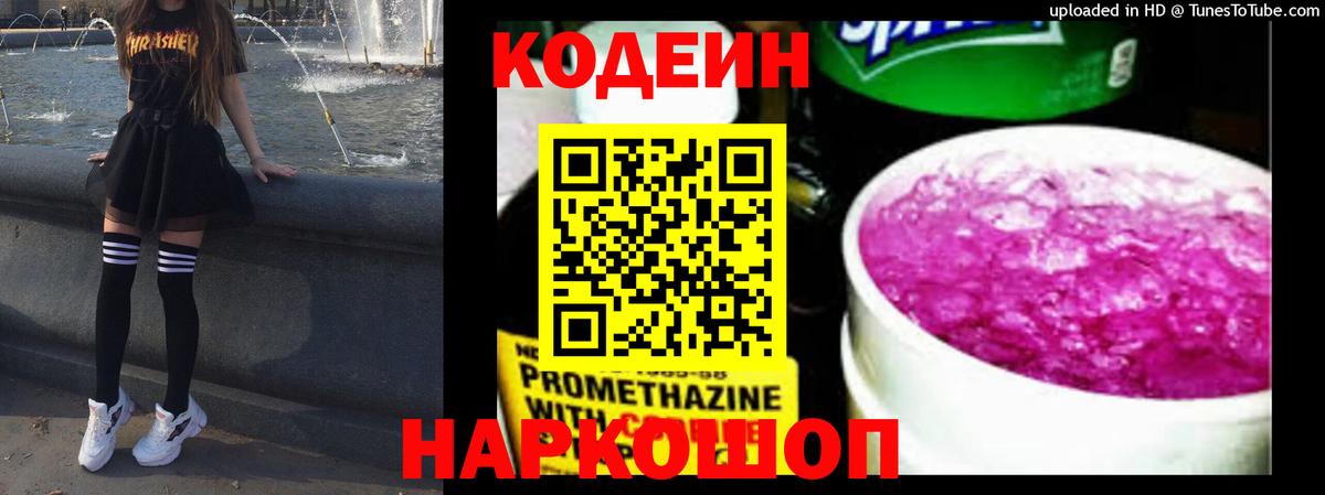 Кодеиновый сироп Lean Purple Drank  Кодеин Purple Drank  Вход с VPN  Когалым 