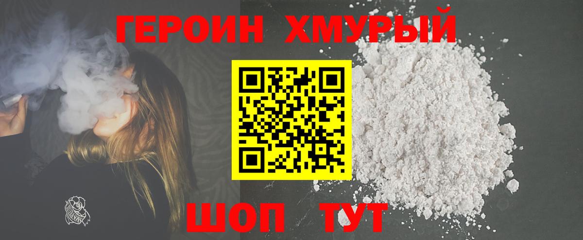 Когалым  Героин  Вход с VPN  ГЕРОИН хмурый 